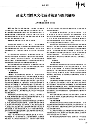 试论大型群众文化活动策划与组织策略