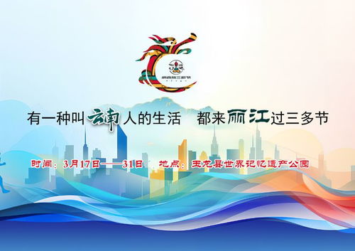 今年 三多节 怎么过 大美玉龙给你答案