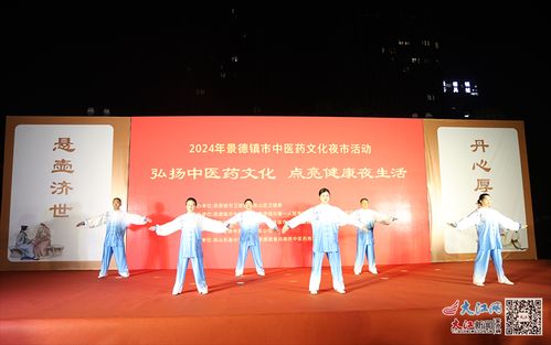 弘扬中医文化 增进公众健康 景德镇市举办中医药文化夜市活动 多图