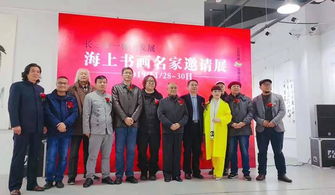 长三角一体化发展 海上书画名家邀请展 在芜湖成功举办