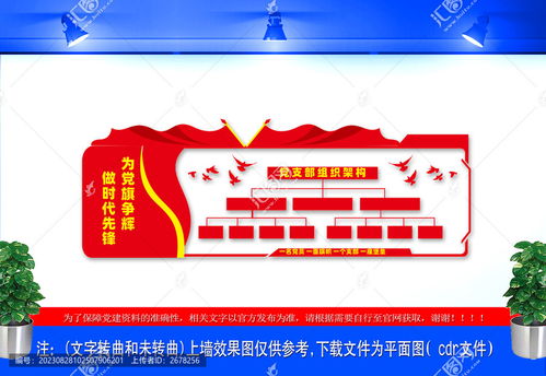 党支部组织架构,党建展板,宣传展板模板,设计模板,汇图网