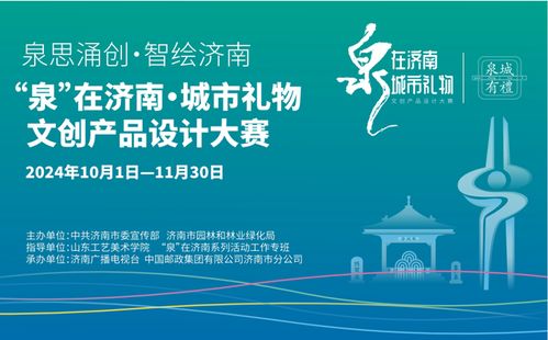 泉 在济南 城市礼物文创产品设计大赛10月1日启动