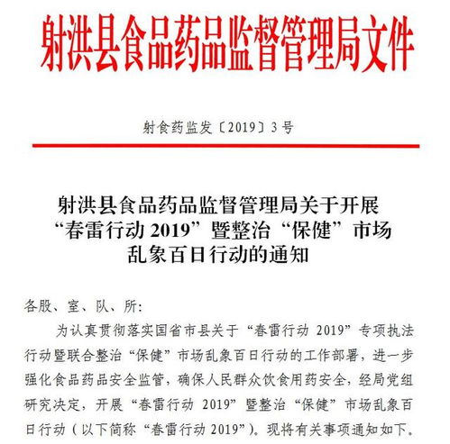 监管动态 春雷行动2019 暨整治 保健食品 市场乱象百日行动