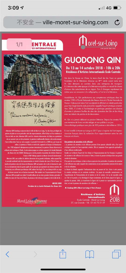国际高端艺术活动策划组织者谷福海
