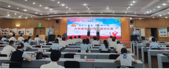 工行宝鸡分行举办庆祝建党100周年演讲比赛