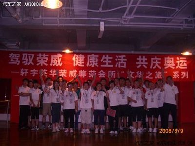 荣威轩宇英华尊荣会所“文华之旅”活动