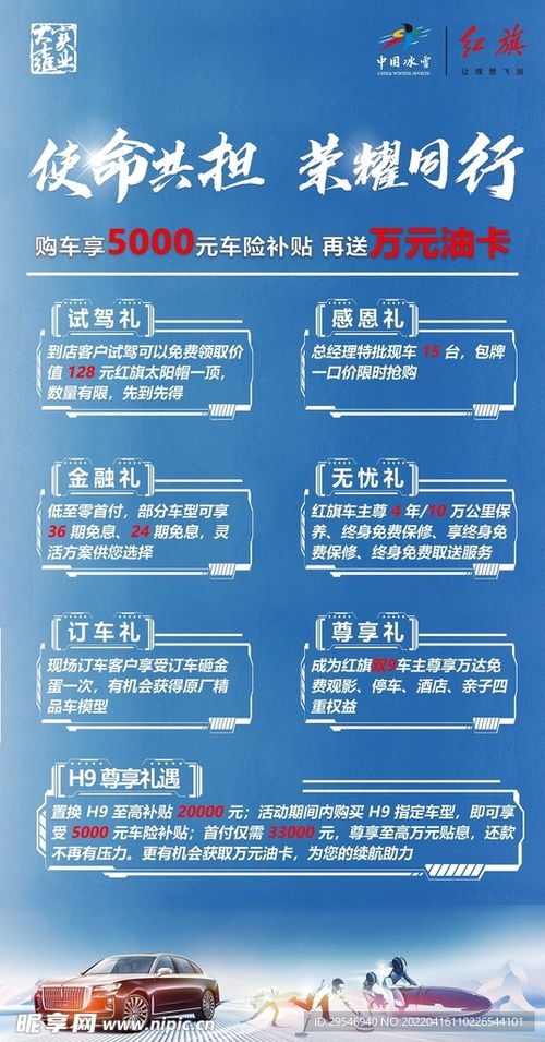 红旗汽车活动海报设计图