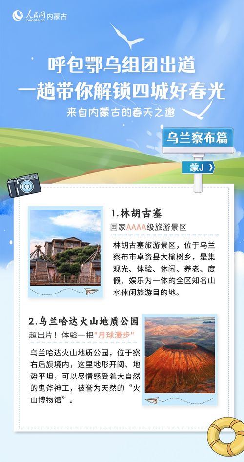 呼包鄂乌 组团出道 一趟带你解锁四城好春光
