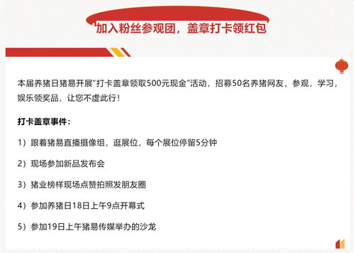 第十三届 2024 养猪日暨猪业榜样日 吃到 喝到 玩到 学到 赚到,带着500元红包回家