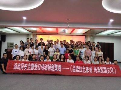 同安读书会:品读红色家书 传承家国文化
