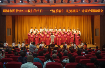 淄博市人民政府 部门动态 淄博市图书馆2019年“我们的节日·端午节”活动精彩纷呈