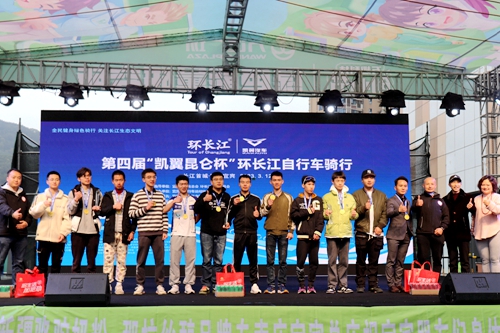 第四届“凯翼昆仑杯”环长江自行车骑行在长江首城四川宜宾举行