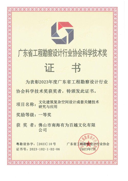 南海文化中心荣获2023年度广东省工程勘察设计行业协会科技进步一等奖