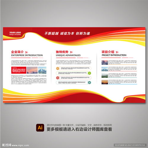 企业简介设计图