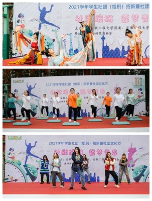 学校举办2021至2022年学生组织(社团)招新暨社团文化节