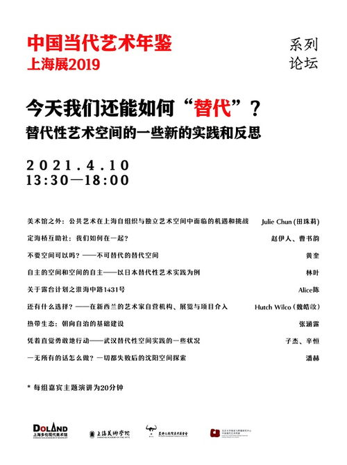 今天我们还能如何 替代 替代性艺术空间的一些新的实践和反思