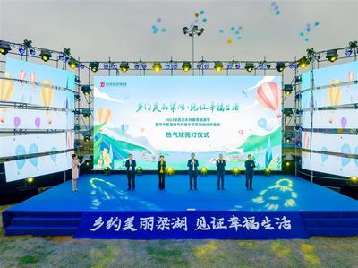 2023武汉乡村春季旅游节暨华中首届热气球嘉年华系列活动开幕