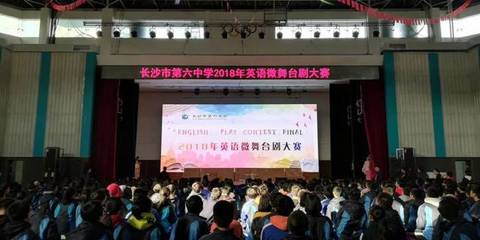 校园英语微舞台剧 培育学科核心素养