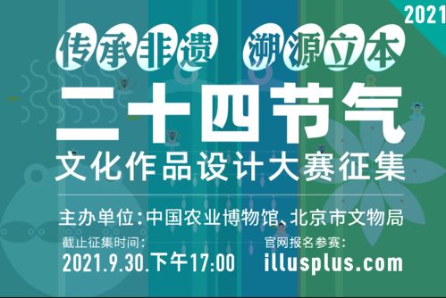 关于延长2021 二十四节气文化作品设计大赛 参赛作品报送截止日期的通知