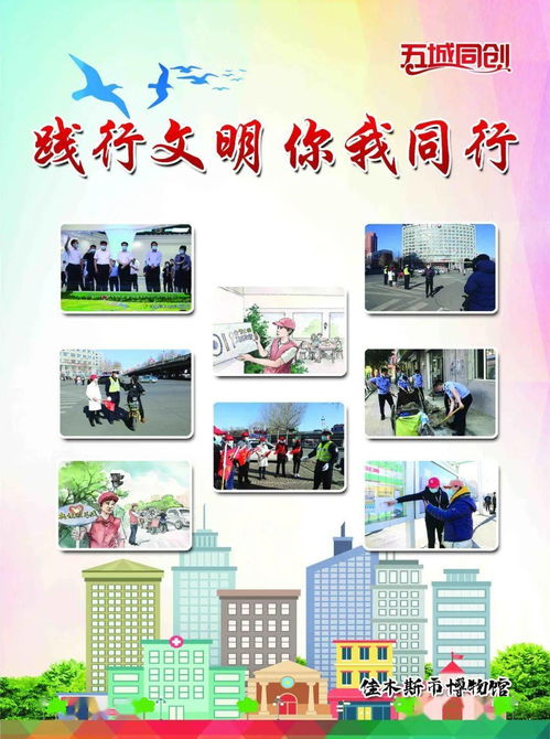 佳木斯市博物馆推进 五城同创 暨城乡环境综合整治活动图片展