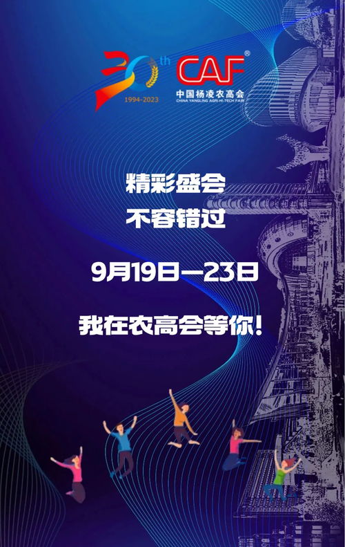 一图速览 第30届杨凌农高会活动亮点抢先看