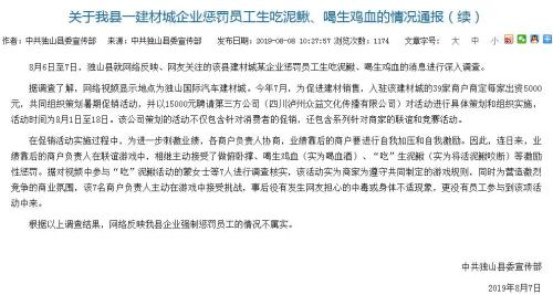 贵州独山回应 员工生吃泥鳅 事件 不存在惩罚员工
