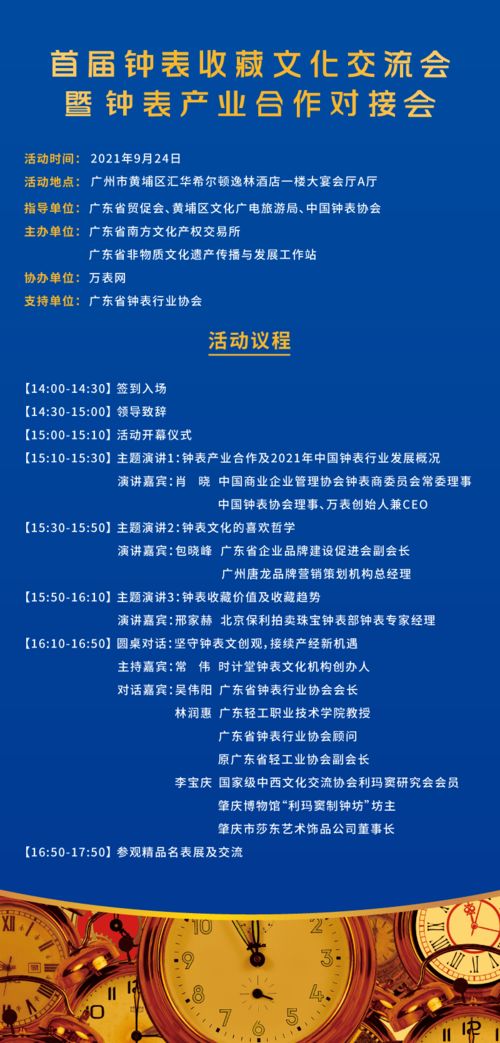 活动预告 9月24日首届钟表收藏文化交流会,幸运精品名表等你来拿