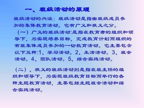 班级活动的组织与策划课件