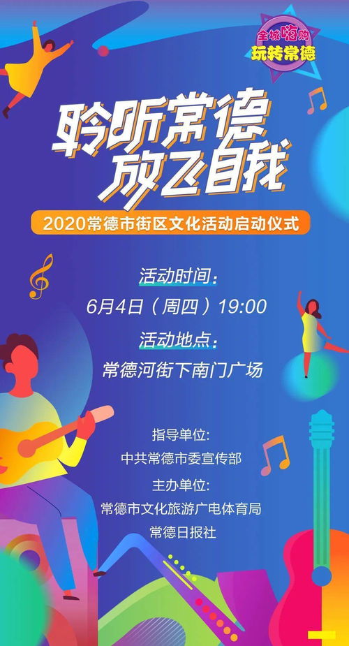 今晚7点相约常德河街 2020常德街区文化活动启动