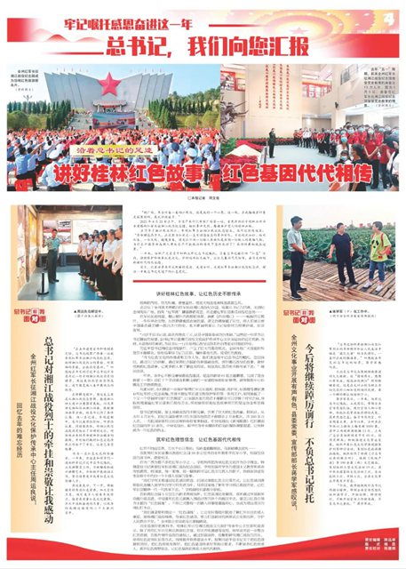 桂林 红色基因代代传