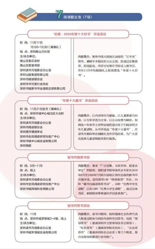 2020深圳读书月重点主题活动名单一览