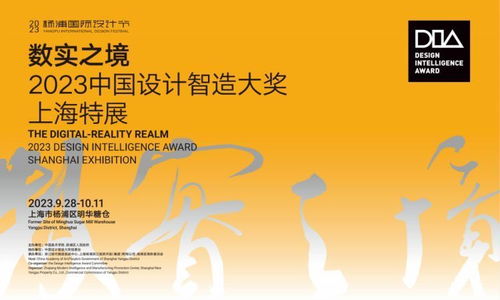 登陆杨浦滨江,2023中国设计智造大奖即将启幕