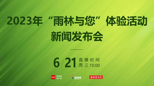 2023年 雨林与您 体验活动推介3条雨林体验精品旅游线路