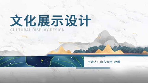 文化展示设计