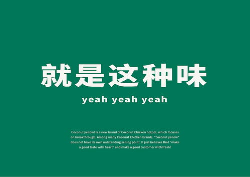 优岛工厂设计 椰yeahyeah 打造差异化的椰子鸡